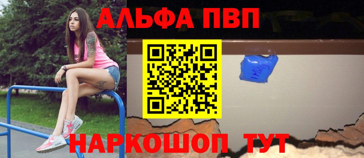 A-PVP Соль  Alpha PVP кристаллы  Кудымкар  купить наркоту  Вход с VPN 