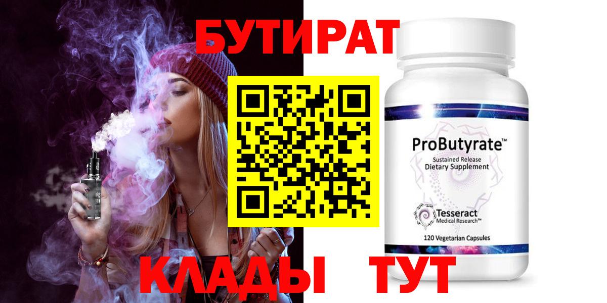Кудымкар  Бутират буратино  БУТИРАТ  Вход с VPN 